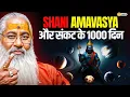 Download Lagu SHANI AMAVASYA और संकट के 1000 दिन ||Swami Yo