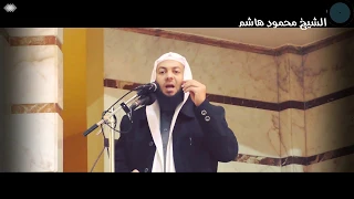 شهداء التوحيد اصحاب الاخدود خطب الجمعة الشيخ محمود هاشم 