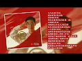 梁文福《新加坡派》专辑