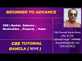 CSS Tutorial Bangla Part 3 Syntax Selector Declaration Property Value