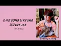 성시경 Sung Si Kyung - 희재 HeeJae - (가사 Lyrics)