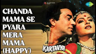 chanda mama se pyara mera mama happy kartavya mohammed rafi usha mangeshkar songs