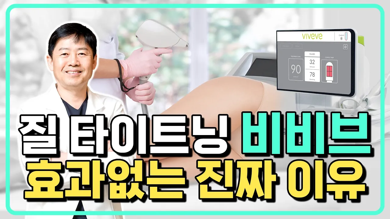 "왜 나만 효과가 없을까?" 이렇게 하면 쫀쫀함과 느낌은 물론, 통증까지 사라집니다.