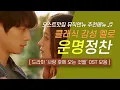Download Lagu 가사 없이 들어요 🎧사랑 후에 오는 것들 OST 모음 | 클래식 감성 멜로 💓 운명 정찬 | 오스트맛집 뮤직앤뉴 추천메뉴 92
