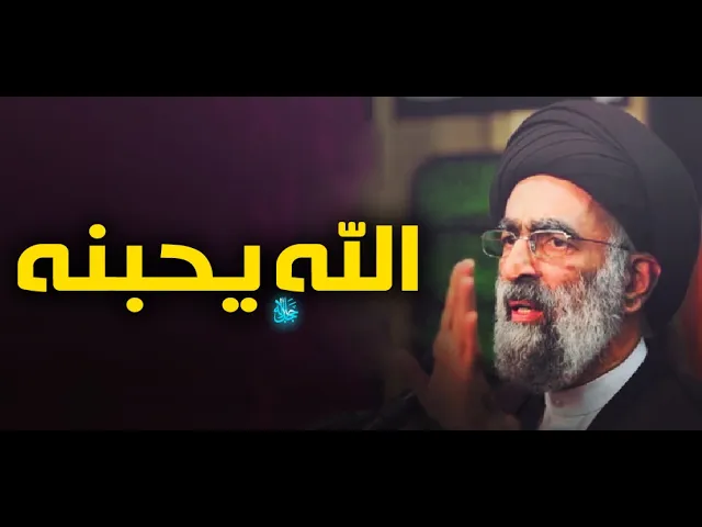 ⁣الله يحبنه..اجمل كلام عن حب الله ﷻ مع بعض النصائح انصائح مهمة في حياتنا..السيد هادي المدرسي
