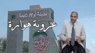 عروبة هوارة   الدكتور عبد الخالق كلاب دندنها