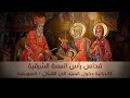 Lagu خدمة السحرية والقداس الإلهي