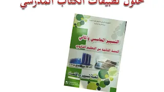 حل التطبيقات رقم1 ورقم2 ورقم3 صفحة 47 