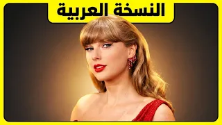                     النسخة العربية دندنها