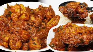 இவ்ளோ Taste'ஆ இந்த சிக்கன் Recipe'னு ஆச்சரியப்படுவீங்க | Chicken Masala in Tamil