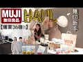 Download Lagu 第一次跑去無印良品大爆買🛒🔥｜太低估無印良品了🥹｜￼挖到滿滿好物😍｜￼懶骨頭、睡衣、食品類通通一次打開箱📦｜MUJI HAUL🫶🏼