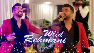 وليد الرحماني سهرة حي مباشرة ميلانو ماشي ديالي شيري ياشيري Walid Rehmani Kachkoul Chaabi 