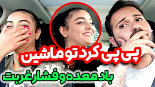 چندش ترین دوربین مخفی آیدین زواری لوبیا کته گند زد به همه چی 