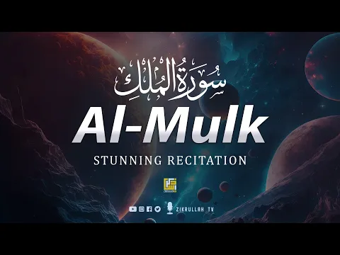 Download MP3 Surah Mulk (The Kingdom) سورة الملك | THIS WILL TOUCH YOUR HEART إن شاء الله | Zikrullah TV