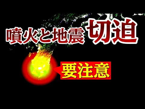 Download MP3 【地盤の隆起や山体膨張】鹿児島湾で活発化傾向にある地震活動