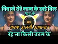 Download Lagu Deewane Tere Naam Ke ( Halgi Mix ) Rahe Na Kisi Kaam Ke - Khade Hain Dil Thaam Ke | DJ Avi Tuljapur