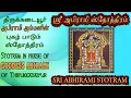 Lagu SRI ABHIRAMI STOTRAM