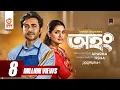 Lagu Ahong | অহং | Bangla Natok | Apurba | Nusrat Imrose Tisha | Shihab Shaheen | Bangla Natok 2021