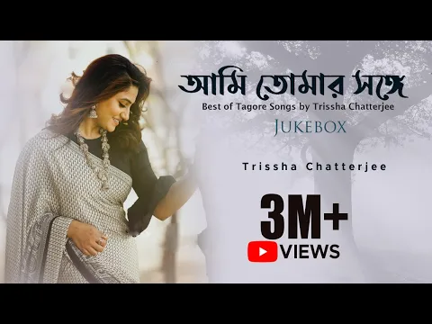 Download MP3 Best Of Tagore Song | Rabindra Sangeet Juke Box  | Trissha Chatterjee | Bob Sn