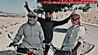 يا خيال المناية ماشي وشايل بيدك راية 