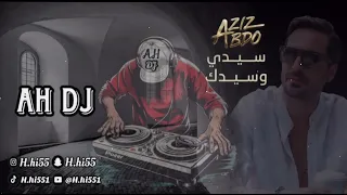 عزيز عبدو سيدي و سيدك REMIX AH DJ 