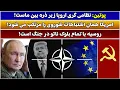 Download Lagu جمهوری پنجم | رزاق مامون | 6039 | پوتین: نظامی گری اروپا زیر ذره بین ماست