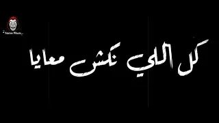 حالات واتس مهرجانات مسلم فيلو مهرجان ماتيجو دوغري حبيبتي جايه تتساهم 