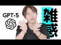 Download Lagu 【知性vs親密さ】GPT-5を使ってみた雑感をしゃべる