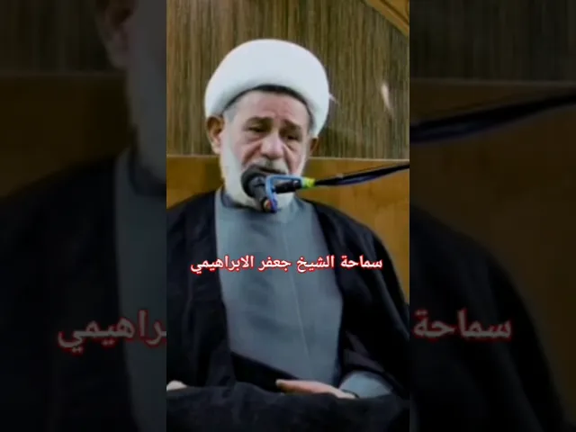 ⁣الشيخ جعفر الابراهيمي  سوره الصافات  ماء قرية عند مكروب