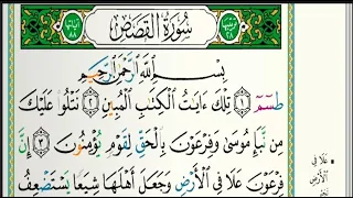 سورة القصص مكتوبة كاملة الشيخ عبدالله بن حمد الموسى تلاوات رمضان ١٤٤٣هجري 20220426 1080p 