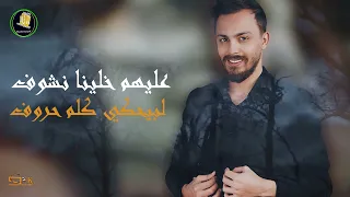                                                             سيف زعيتر   ابن عشيرة دندنها