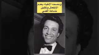 عمر فتحي وسر عدم زواجه وقصة وفاته في عز شبابه ونجوميته بسبب خادمته في ليلة رأس السنة   دندنها