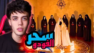 قصة لعنة ديفيد سحر الفودو الافريقي دمرت حياته 