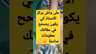 على واش يركز الاستاذ كي يكون يصحح في مقالة الفلسفة في البكالوريا مقترحات باك2023 