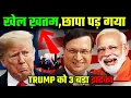 Download Lagu TRUMP को 3 बड़ा झटका ,भारत ने लिया बड़ा फैसला ,Tariff U-Turn, India Hit Back, Modi | RAJAT SHARMA