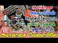 Download Lagu அமாவாசை வேளையிலே | அமாவாசை அங்காளம்மன் ஊஞ்சல் பம்பை உடுக்கை பூசாரி பாடல் | Sakthi Audio