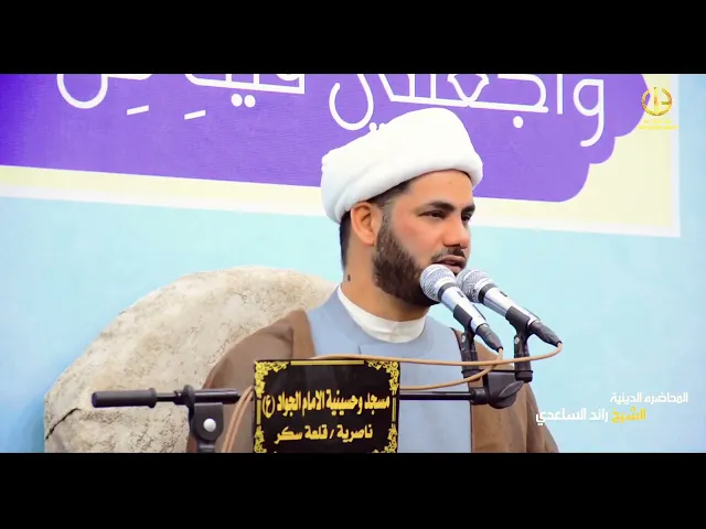 ⁣ابرز نقا ط ذكرها( السيد قطب) في تفسيره للقرآن،،الشيخ رائد الساعدي