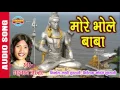 Download Lagu MERE BHOLE BABA NIRALI TERI SHAN HAI - मेरे भोले बाबा - SHAHNAZ AKHTAR - Ajaz Khan - Lord Shiva
