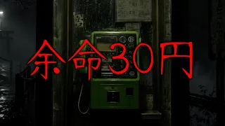 8年前にバズったゲームの最新アプデ版！！真エンディングから隠しエンドまでオールコンプリート！！衝撃の真実を目撃せよ！！【公衆電話】