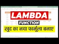 Excel LAMBDA Function Create Your Own Custom Formula with LAMBDA Formula in Excel