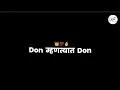 Download Lagu Don mhantyat don Marathi | lyrics whatsapp status | new black screen status | sambata new