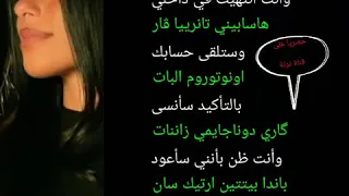 نطق اغنية بالتأكيد سأنسى                                            دندنها