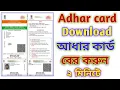 how to aadhar card download in mobile bangla uidai gov in