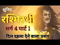 Rashmirathi Sarg 4 Part 1 Ramdhari Singh Dinkar Famous Hindi Poems Sn Sahitya Shastra