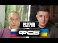 Download Lagu РУССКИЕ ИЗ ФСБ | ПРАВДА О ВОДЕ В ДОНЕЦКЕ | ЧАТ РУЛЕТКА