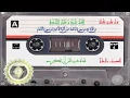 Download Lagu Sheikh Muhammad Al Muhaisni, the fourth tape from 41 Al Ma’idah until the end of Al An’am