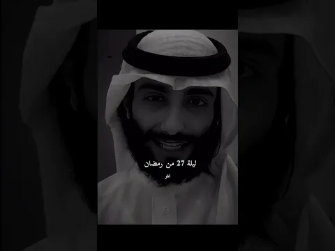 ليلة 27 من رمضان #اكسبلور #كتب #بودكاست #بودكاست_حياة #viral #fps #اكسبلور