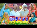 Download Lagu ससुरारी में रहे से पड़ोसी का दिक्कत |पार्ट-5|अवधी कॉमेडी|Bhaiyaram Gupta Vlogs|