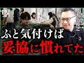 The Only Way to Escape a Life of Compromise Masayoshi Oda Hiroyuki Inoue