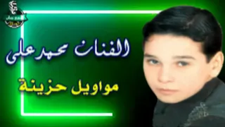 الفنان محمد على ياريتك معايا حفلة 